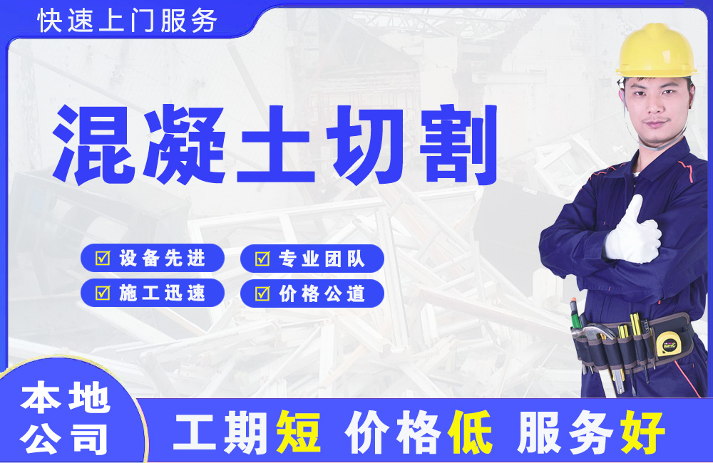 团风混凝土切割