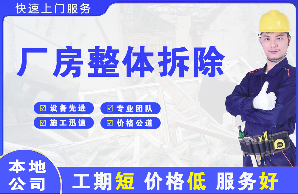 团风厂房整体拆除